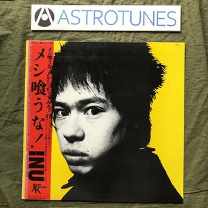 傷なし美盤 超貴重盤 1981年 オリジナルリリース盤 イヌ inu LPレコード メシ喰うな！ 名盤 帯付 町田町蔵 爆裂都市 町田康 鳥井ガク