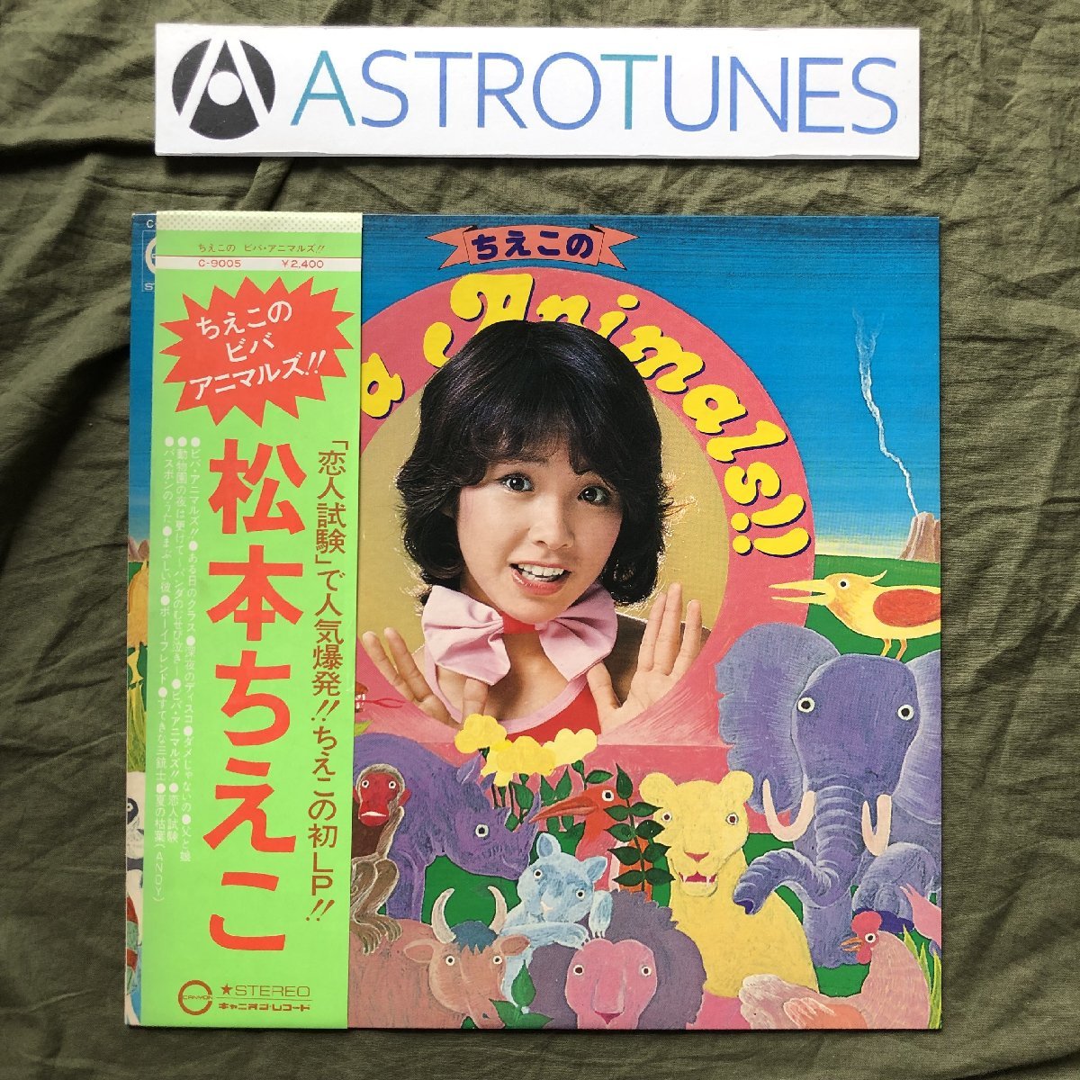 2023年最新】Yahoo!オークション -松本ちえこ lp(音楽)の中古品・新品