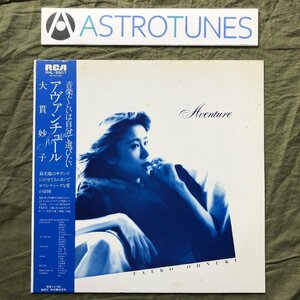 良盤 1981年 大貫妙子 Taeko Ohnuki LPレコード アヴァンチュール Aventure 帯付 坂本龍一, 山下達郎, 竹内まりや, 高橋幸宏