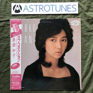 傷なし美盤 美ジャケ 激レア プロモ盤 1985年 オリジナルリリース盤 亜蘭知子 Tomoko Aran 12''EPレコード Love Connection 帯付