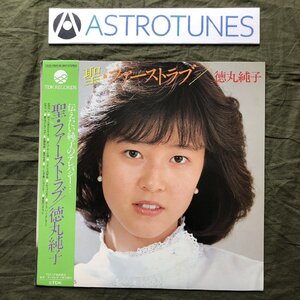 美盤 激レア 1983年 徳丸純子 Junko Tokumaru LPレコード 聖・ファーストラブ Sei First Love 帯付 アイドル 松原正樹 今剛