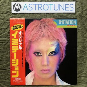 美盤 良ジャケ レア盤 1980年 オリジナル盤 イミテーション Imitation LPレコード オリジナル Original 名盤 帯付 今井裕 高橋ゲタ夫