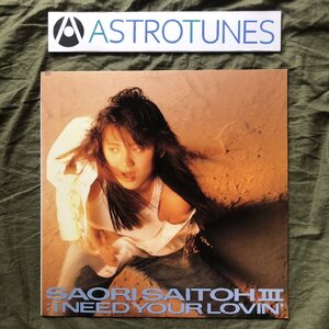 傷なし美盤 美ジャケ ほぼ新品 1987年 斉藤さおり Saori Saitoh LPレコード I Need Your Lovin' J-Rock 笹路正徳,土方隆行