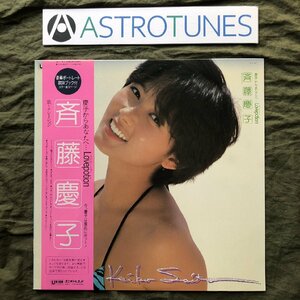 傷なし美盤 美ジャケ 斉藤慶子 Keiko Saito LPレコード 慶子からあなたへ ラブポーション Lovepotion 帯付アイドル J-Idol J-Pop