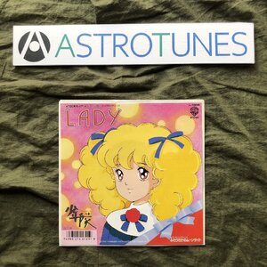 傷なし美盤 美ジャケ 激レア 1987年 レディレディ！！ LadyLady!! ７''EPレコード レディ Lady アニメ マンガ 英洋子 少年隊