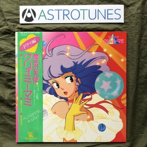 傷なし美盤 良ジャケ レア盤 1984年 魔法の天使 クリィミーマミ Creamy Mam LPレコード ドラマ編 帯付アニメ マンガ 高田明美 太田貴子