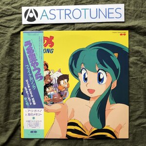 傷なし美盤 美ジャケ 1986年 うる星やつら ピクチャー12''EPレコード ファイナル・ソング Final Song 帯付 高橋留美子 平野文 松谷裕子