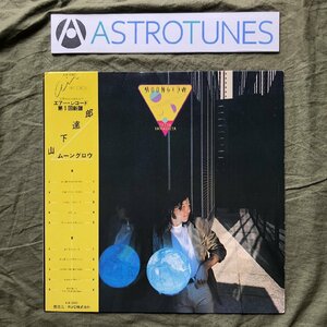 傷なし美盤 1979年 オリジナルリリース盤 山下達郎 Tatsuro Yamashita LPレコード ムーングロウ Moonglow 帯付 細野晴臣 坂本龍一 難波弘之