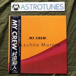 傷なし美盤 美ジャケ 1984年 村田和人 Kazuhito Murata LPレコード マイ・クルー My Crew 帯付 山下達郎, 伊藤広規, 青山純, 竹内まりや