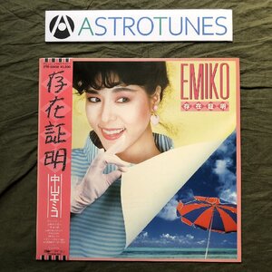 傷なし美盤 美ジャケ 1982年オリジナルリリース盤 中山エミコ Emiko Nakayama LPレコード 存在証明 帯付 J-Pop 今剛, 林立夫, 井上鑑