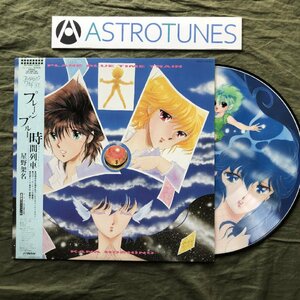 美盤 良ジャケ 激レア 1988年 プレーン・ブルー・タイム・トレイン(時間列車) ピクチャーLPレコード S/T 帯付 星野架名 アニメ マンガ