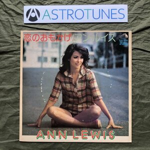 傷なし美盤 1975年 オリジナルリリース盤 アン・ルイス Ann Lewis LPレコード 恋のおもかげ J-Pop 初期のアン・ルイス