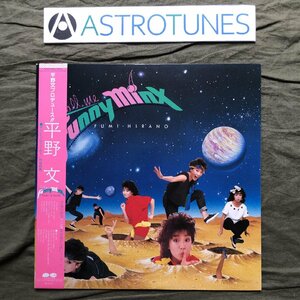 傷なし美盤 美ジャケ ほぼ新品 1983年 平野文 Fumi Hirano LPレコード Call Me Funny Minx 帯付 J-Pop 松村邦男produce 伊藤広規 難波弘之