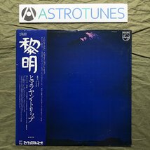 傷なし美盤 良ジャケ 貴重盤 1978年 藪暁彦 Akihiko Yabu LPレコード 黎明 ヒマラヤン・トリップ 帯付 ヒマラヤの生録音 スピリチュアル_画像1