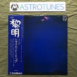 傷なし美盤 良ジャケ 貴重盤 1978年 藪暁彦 Akihiko Yabu LPレコード 黎明 ヒマラヤン・トリップ 帯付 ヒマラヤの生録音 スピリチュアル