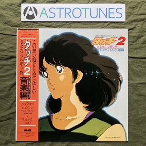  царапина нет прекрасный запись хорошо jacket редкость запись 1986 год Touch Touch LP запись Touch 2.. если. подарок с лентой аниме manga (манга) ... Akira, хлеб & масло 