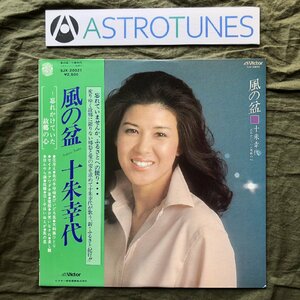 傷なし美盤 美ジャケ レア盤 1977年 国内盤 十朱幸代 Yukiyo Towake LPレコード 風の盆 Kazeno Bon 帯付 J-Pop