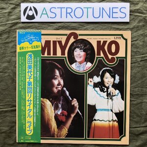 美盤 良ジャケ レア盤 1974年 国内盤 オリジナルリリース盤 浅田美代子 Miyoko Asada LPレコード 第一回リサイタル/ライブ 帯付 アイドル