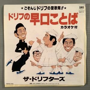  single record (EP)^ The * The Drifters [hige. Thema ][ karaoke ~.. hot water ..~] composition * arrangement :........*.. playing attaching ^ excellent goods!