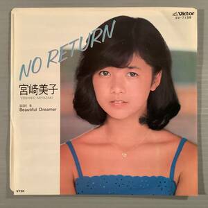 シングル盤(EP)▲宮崎美子『NO RETURN』作曲：八神純子『Beatiful Dreamer』▲美品！