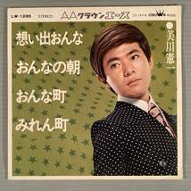  シングル盤(4曲入りEP)▲美川憲一『想い出おんな』『おんなの朝』『おんな町』『みれん町』▲良好品！_画像1