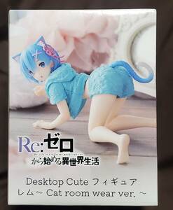 Re:ゼロ★Desktop Cuteフィギュア レム ~Cat room wear ver.~ ◇アミューズメント◇