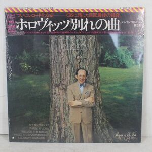 L03/LP/未開封/Vladimir Horowitz New Recordings Of Chopin/ホロヴィッツ「別れの曲」