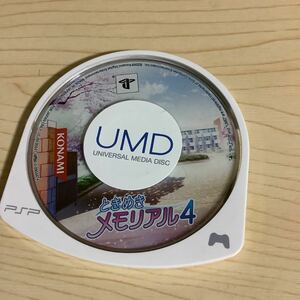 ときめきメモリアル4 シミュレーション ゲームソフト PSP ときメモ 恋愛 中古ソフトのみ