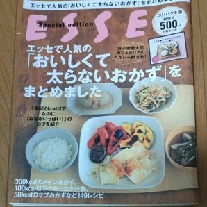 エッセで人気の 「おいしくて太らないおかず」 をまとめました コンパクト版 別冊ＥＳＳＥ／扶桑社 (編者)