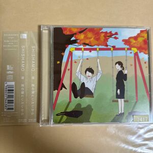 SHISHAMO CD/君の隣にいたいから 