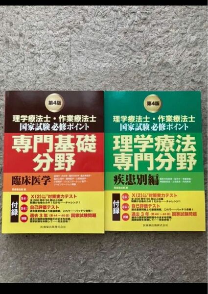 理学療法士　国家試験　問題集