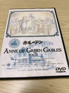 世界名作劇場 赤毛のアン ＶＯＬ．３／ルーシーモードモンゴメリ （原作） 山田栄子 （アン） 北原文枝 （マリラ） 槐柳二 （マシュウ）