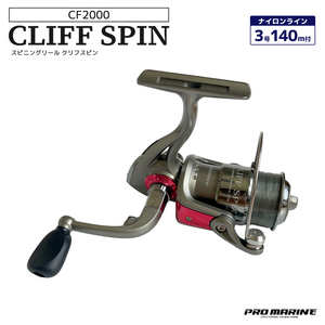 PRO MARINE クリフスピン CF2000 スピニングリール 糸付き ワンタッチハンドル 釣り