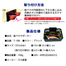 タカ産業 船べりサポーター T-188 10×15×5cm タイラバ イカメタル 小物入れ 釣具_画像3