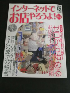 Ba5 03049 インターネットでお店やろうよ! VOL.2 実践編 アスキードットPC特別編集 平成12年5月23日発行 アスキー社