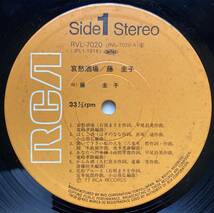 LP 藤圭子 / 哀愁酒場 帯付き RVL-7020 RCA _画像5