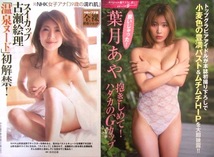 ■グラビア★袋とじ30個★倉持由香★塩地美澄★フミカ★葉月あや★片山萌美★鈴木優香★古瀬絵理★熊田曜子★中川翔子★未開封★切り抜き_画像3