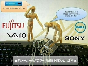 SONY BIOSパスワード解除