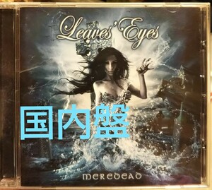 リーヴスアイズ ミーアデッド ゴシックメタル シンフォニックメタル leaves' eyes meredead leaves eyes リーブスアイズ　メタル