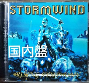 ストームウインド ライジング　シンフォニー ネオクラ　ネオクラシカル　メタル stormwind rising symphony