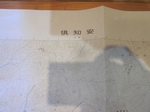 古地図　倶知安　　５万分の1 地形図　　◆　昭和４９年　◆　北海道　
