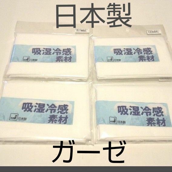 冷感 吸湿 素材生地 クールガーゼ マスク生地 日本製 新品 未開封　ガーゼ