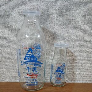 【中古品】鳥海高原牛乳 空瓶 900ml・200ml 2本