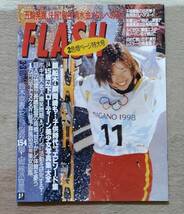FLASH フラッシュ　1998/3/3　表紙　長野五輪里谷多英_画像1