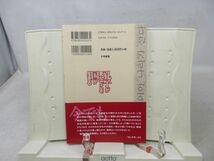 E4■NEW■孔子が死んでこそ国が生きる【著】金経一【発行】千早書房 2000年 ◆可、書込み多数有■_画像4