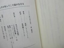 E4■NEW■孔子が死んでこそ国が生きる【著】金経一【発行】千早書房 2000年 ◆可、書込み多数有■_画像8