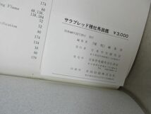 AA■サラブレッド種牡馬銘鑑 第3巻【発行】日本中央競馬会 1974年 ◆並■_画像10