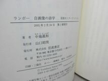 G1■■ランボー 自画像の詩学 【著】中地義和【発行】岩波書店 2005年 ◆並■_画像8