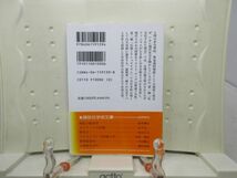 B1■NEW■現代情念論【著】中村雄二郎 講談社学術文庫 1994年◆並■送料150円可_画像4