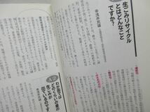 G4■■これでわかる生ごみ堆肥化Q&A―知っておきたい88の理論と実践【発行】合同出版 2009年◆可、書込み有■送料150円可_画像7